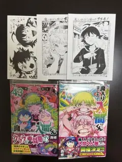 魔入りました!入間くん 43巻 44巻 特典付き