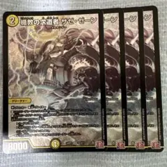 楯教の求道者ザゼゼーン
