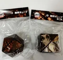 鬼滅の刃　無限城編　無限キューブ2種
