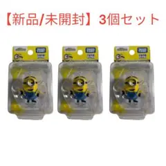 【新品/未開封】ハチャコレ ミニオン 01 スチュアート 3個セット