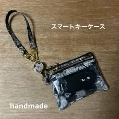 スマートキーケース リバティ スイムダンクレア ハンドメイド