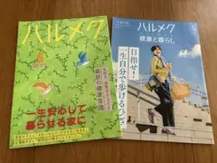 ハルメク 5月号 2025