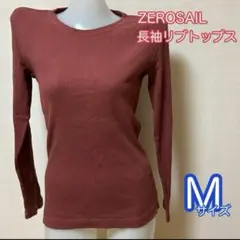 【美品】ZEROSAIL リブニット長袖トップス Mサイズ くすみレッド