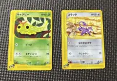 ポケカ　eカード　コラッタ　キャタピー　2枚セット　まとめ売り☆