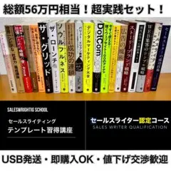売れるテンプレ習得コース & セールスライター認定コース 2025年最新】ダイレクト出版 テンプレートの人気アイテム - メルカリ