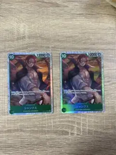 ワンピースカード　シャンクス 2枚セット　SR