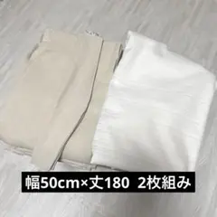 満天カーテン　幅50×丈180 カーテン、カーテンレースセット×2