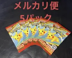 ポケモンカード　プロモパック　マクドナルド ハッピーセット2025 5パック