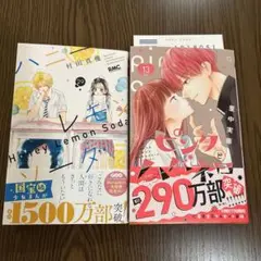 新刊コミック 2冊セット