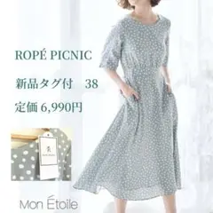 新品 ROPÉ PICNIC 38 Aライン 6分丈 水色ドットロングワンピース