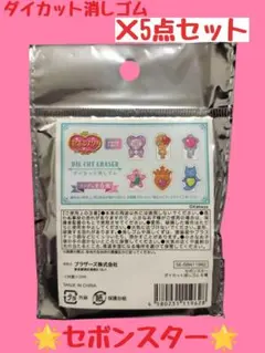 【新品未開封】セボンスター Seria セリア ダイカット消しゴム　5個セット