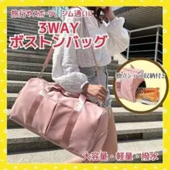 新品 ボストンバッグ レディース スポーツバック 旅行 ジム ピンク