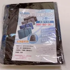 布団収納袋 2個セット 不織布 布団収納バッグ 大容量 大型 撥水加工