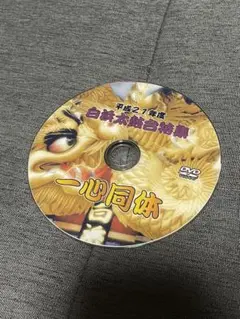 平成21年白浜太鼓台特集DVD