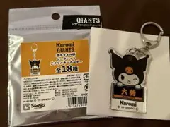 巨人 ジャイアンツ 大勢 クロミ タオル柄シークレットアクリルキーホルダー