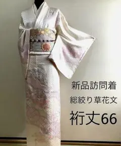 新品正絹総絞り訪問着　草花文　⑨( 留袖、紬、袋帯なども出品)
