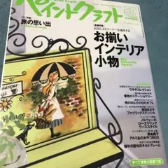 ペイントクラフト