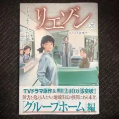 リエゾン 20巻