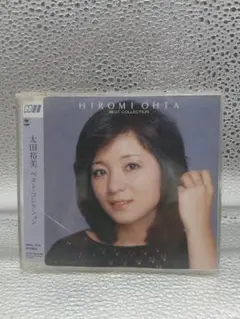 あNo.15 太田裕美 ベストコレクション CD