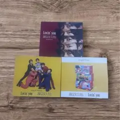 King & Prince Lovin' you 全形態セットCD