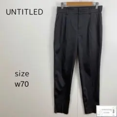 訳あり UNTITLED アンタイトル パンツ タック付きズボン バックゴム付き