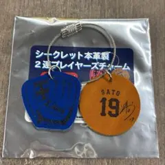 埼玉西武ライオンズ　シークレット本革製2連プレイヤーズチャーム　佐藤 隼輔 選手