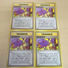 ポケモンカード 旧裏 夜の廃品回収 4枚