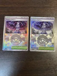 ジャミングタワー　モンスターボールミラー　2枚セット