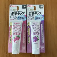 【新品未使用】pigeon ぷちキッズ いちご ぶどう50g 2本セット