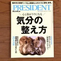 PRESIDENT 2025年8月15日号