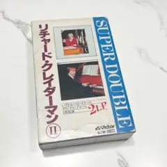 リチャードクレイダーマン Ⅱ super double カセットテープ
