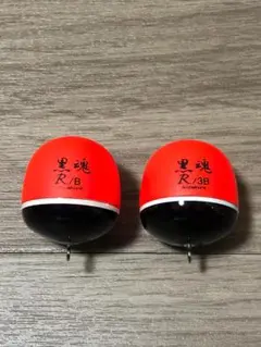 【未使用+中古】kizakura 黒魂R(環付ウキ) 2個セット 浮力B+3B
