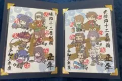 群馬県沼田城 十ニ暦制覇記念御城印・武将印(非売品)