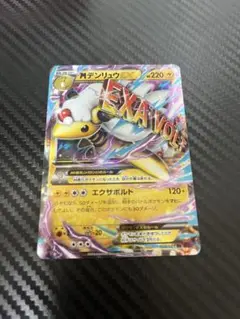 MデンリュウEX (メガデンリュウ)