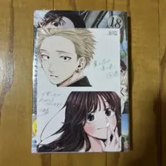 薫る花は凛と咲く(18) 特典 イラストカード 非売品