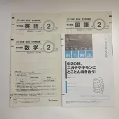 Benesse 学力推移調査 中2 2016年度　第2回