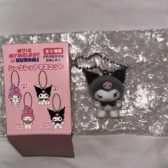 シークレットマスコット　クロミ　ウインク　フロッキー　マスコット