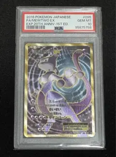 2025年最新】ミュウツー ex 20th psa10の人気アイテム - メルカリ