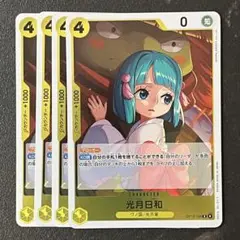 ワンピースカード 光月日和 r 4枚