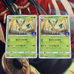 ポケモンカード リーフィア ジムプロモ 2枚