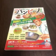 みんなはじめはバンビ～ノ!だった