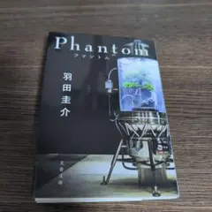 Phantom ファントム