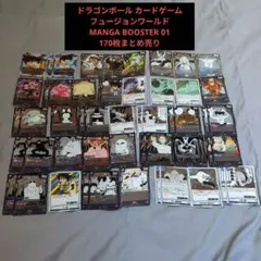 マンガブースター フュージョンワールド 170枚まとめ売り 新品・未使用品