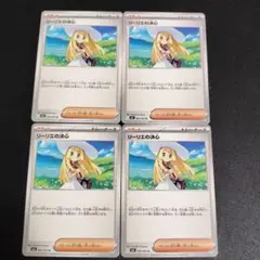 リーリエの決心 4枚セット