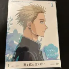 【新品未開封】薫る花は凛と咲く DVD 1巻