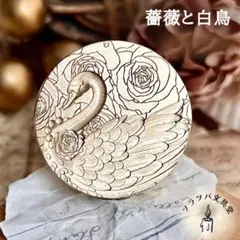 3D 薔薇と白鳥 30mm スタンプヘッド シーリングスタンプ 封蝋