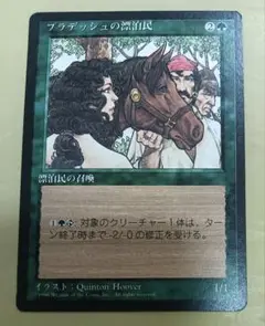 マジック　ザ・ギャザリング　カード　MTG 　プラデッシュの漂泊民