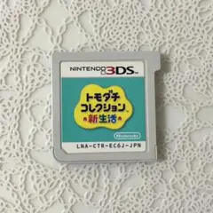 トモダチコレクション 新生活 3DS