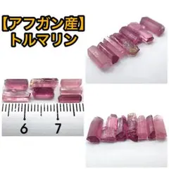 【アフガニスタン産】トルマリン31