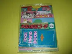 【付録】小学四年生　3丁目のタマ タマのカードレター　アイドル・ハンドブック